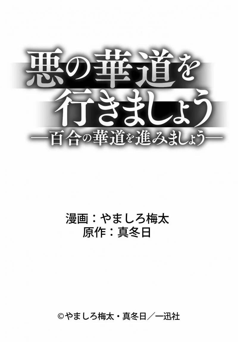 Hãy Cùng Nhau Bước Đi Trên Con Đường Phản Diện Đầy Hoa Lệ 4 trang 36