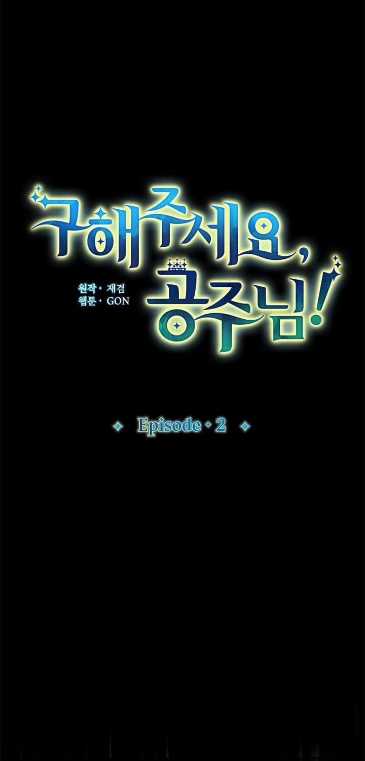 Hãy Cứu Tôi, Công Chúa 2 trang 1