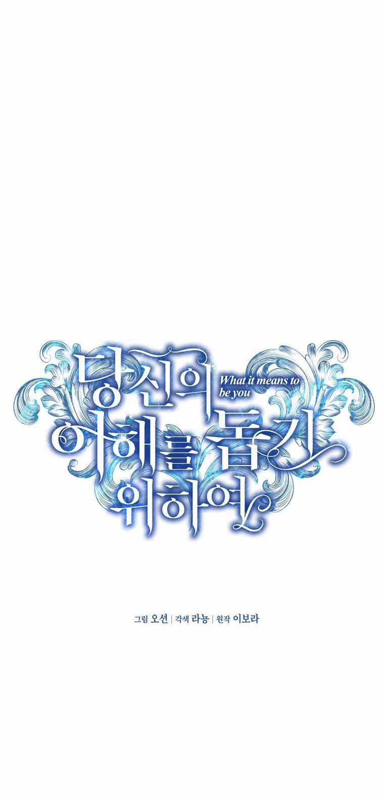 Hãy Để Tôi Được Hiểu Em 60.2 trang 0