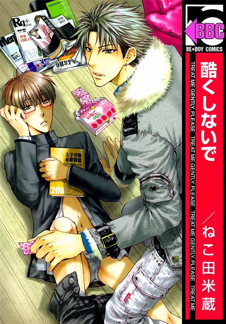 Hãy đối xử với em thật nhẹ nhàng! 1 Volume 1 trang 1