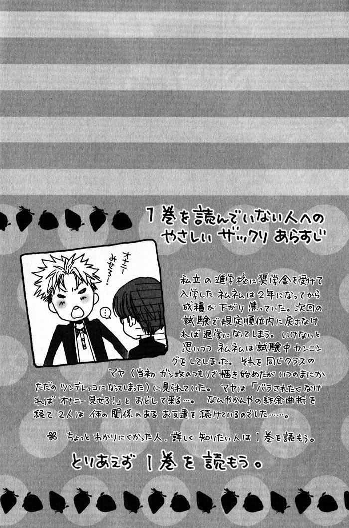 Hãy đối xử với em thật nhẹ nhàng! 3 Volume 2 trang 4