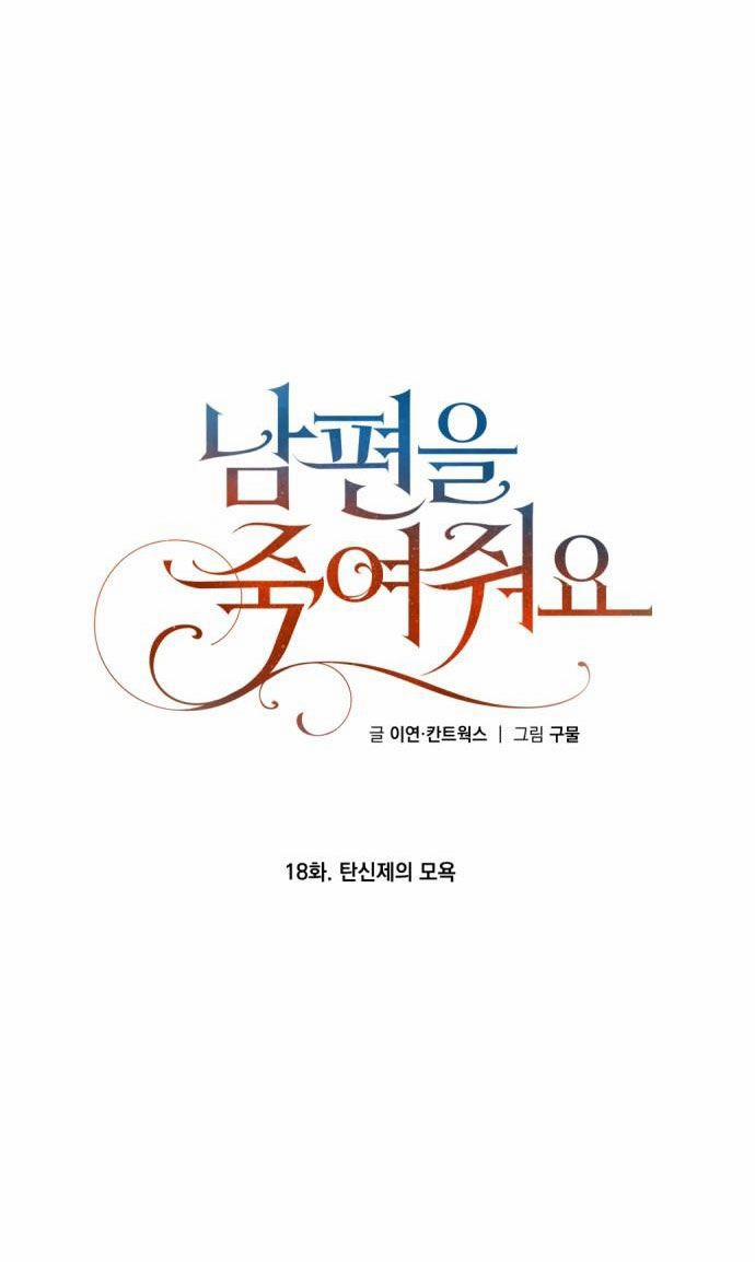 Hãy Giết Chồng Tôi Đi 18 trang 7