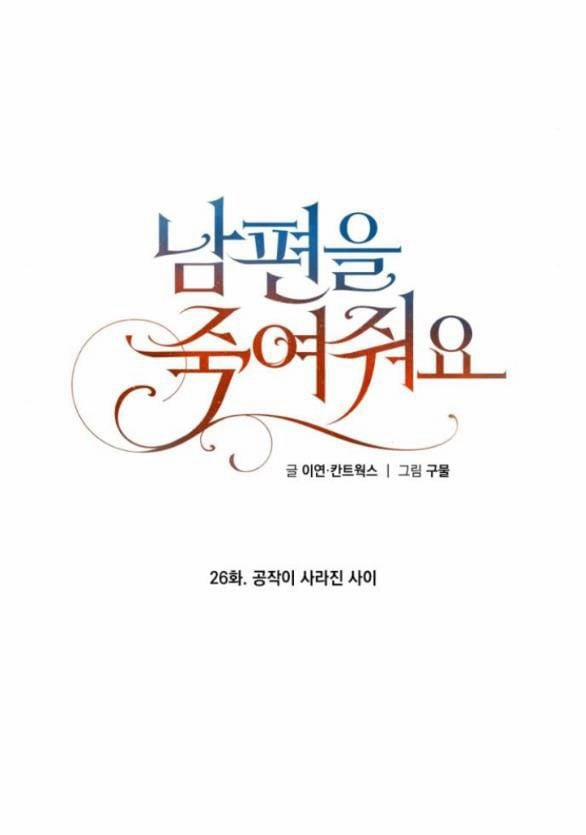 Hãy Giết Chồng Tôi Đi 26 trang 21