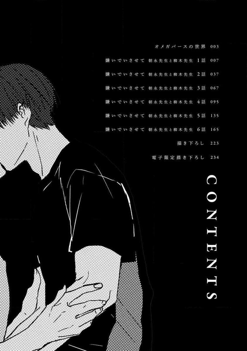 Hãy Khiến Tôi Ghét Cậu 0 Vol 6 0 0 trang 3