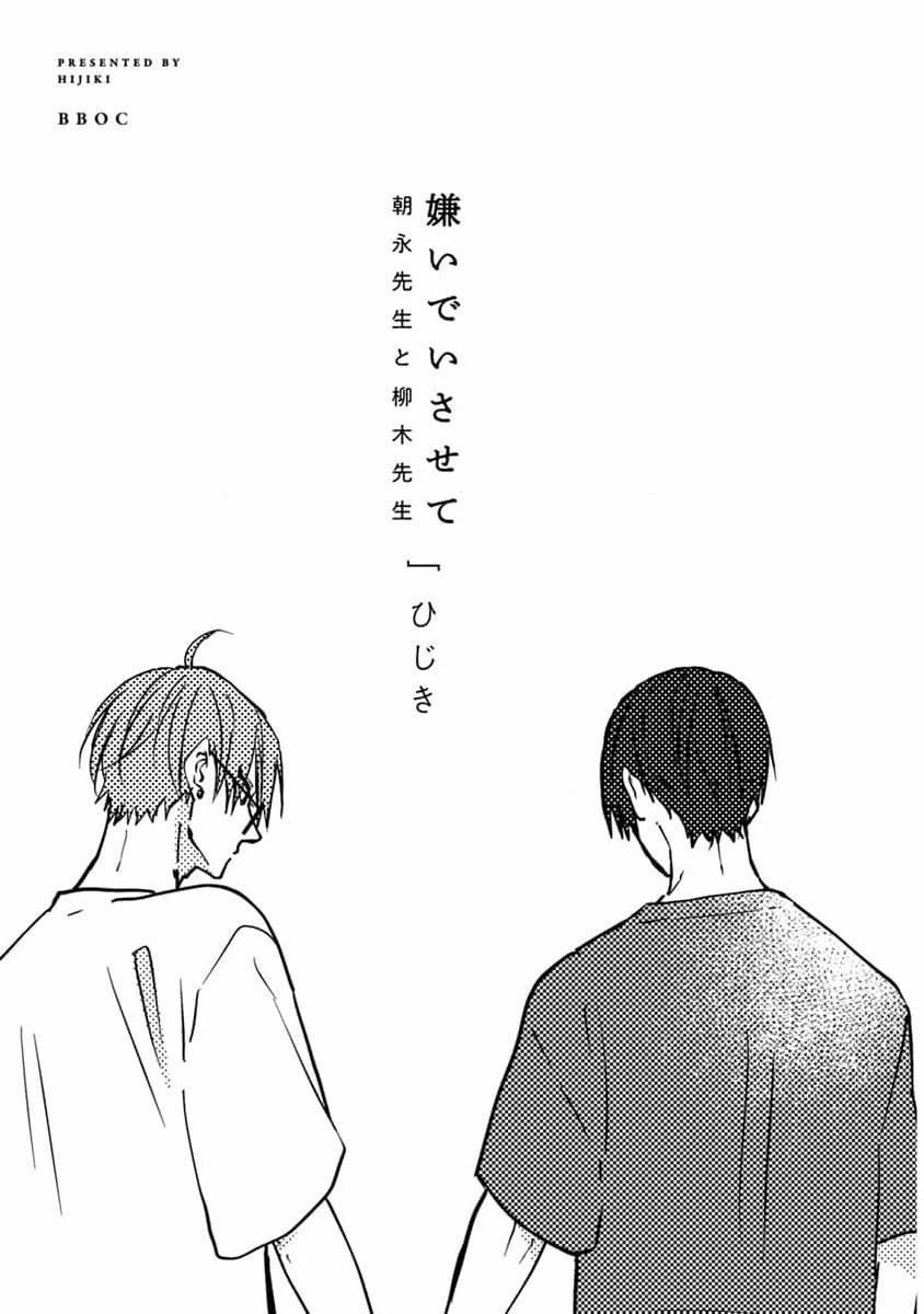 Hãy Khiến Tôi Ghét Cậu 33.1 Vol 6 0 0 trang 2