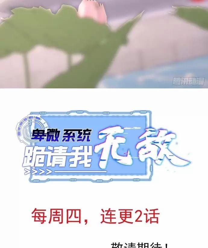 Hệ Thống Hèn Mọn Quỳ Xuống Cầu Xin Ta Vô Địch 17 trang 51