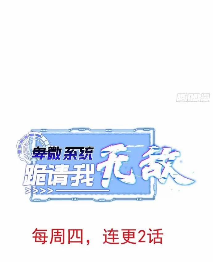 Hệ Thống Hèn Mọn Quỳ Xuống Cầu Xin Ta Vô Địch 18 trang 49