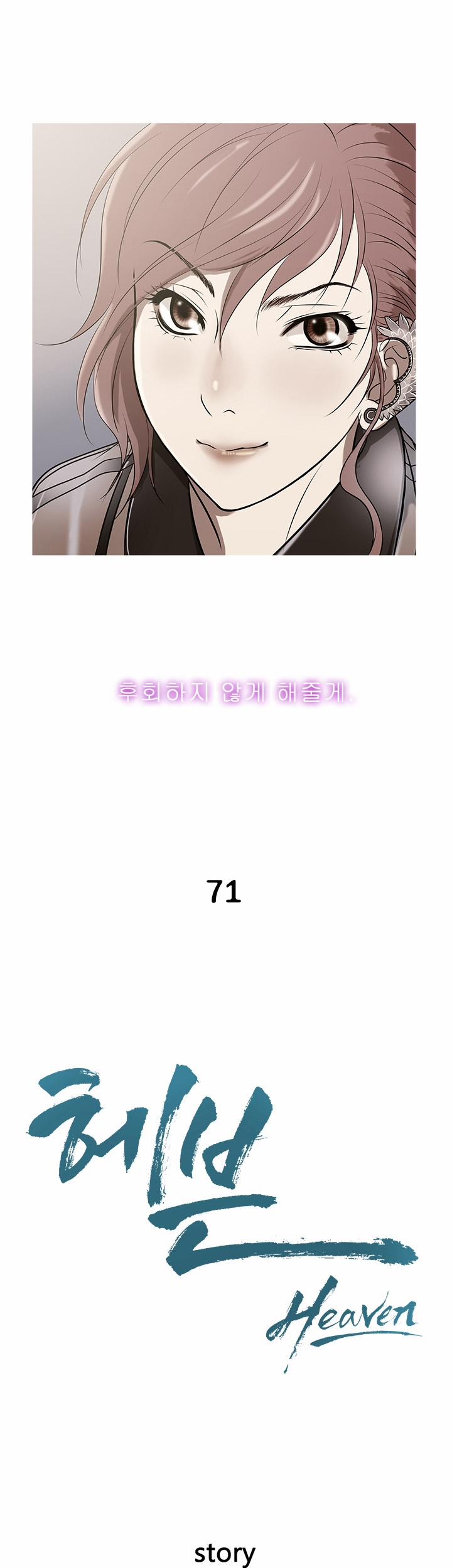 Heaven 71 trang 31