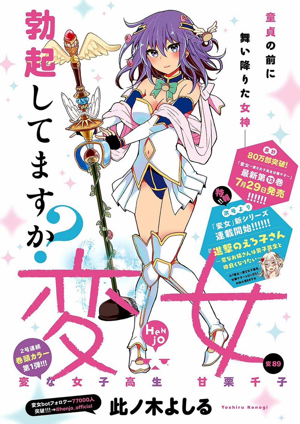 Henjo – Hen na Joshi Kousei Amaguri Chiko 94 trang 1