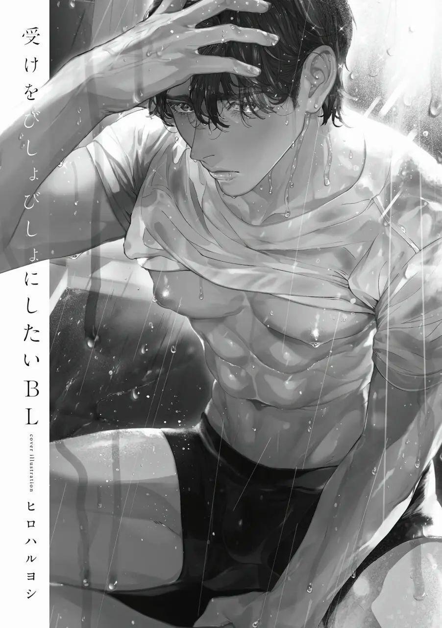 [HENTAI] Cơ thể ướt át 1 trang 0