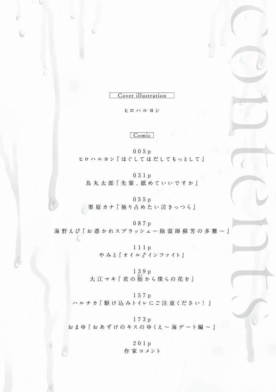 [HENTAI] Cơ thể ướt át 1 trang 1
