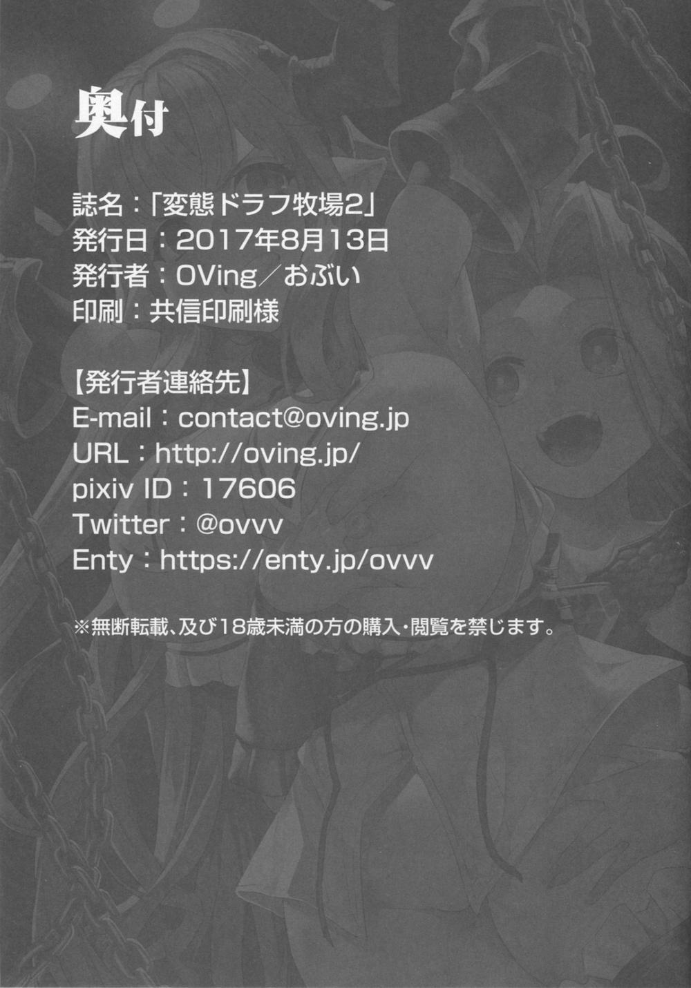 Hentai Draph Bokujou 2 -Lastina Choukyou Hen- (Granblue Fantasy) ONESHOT trang 28