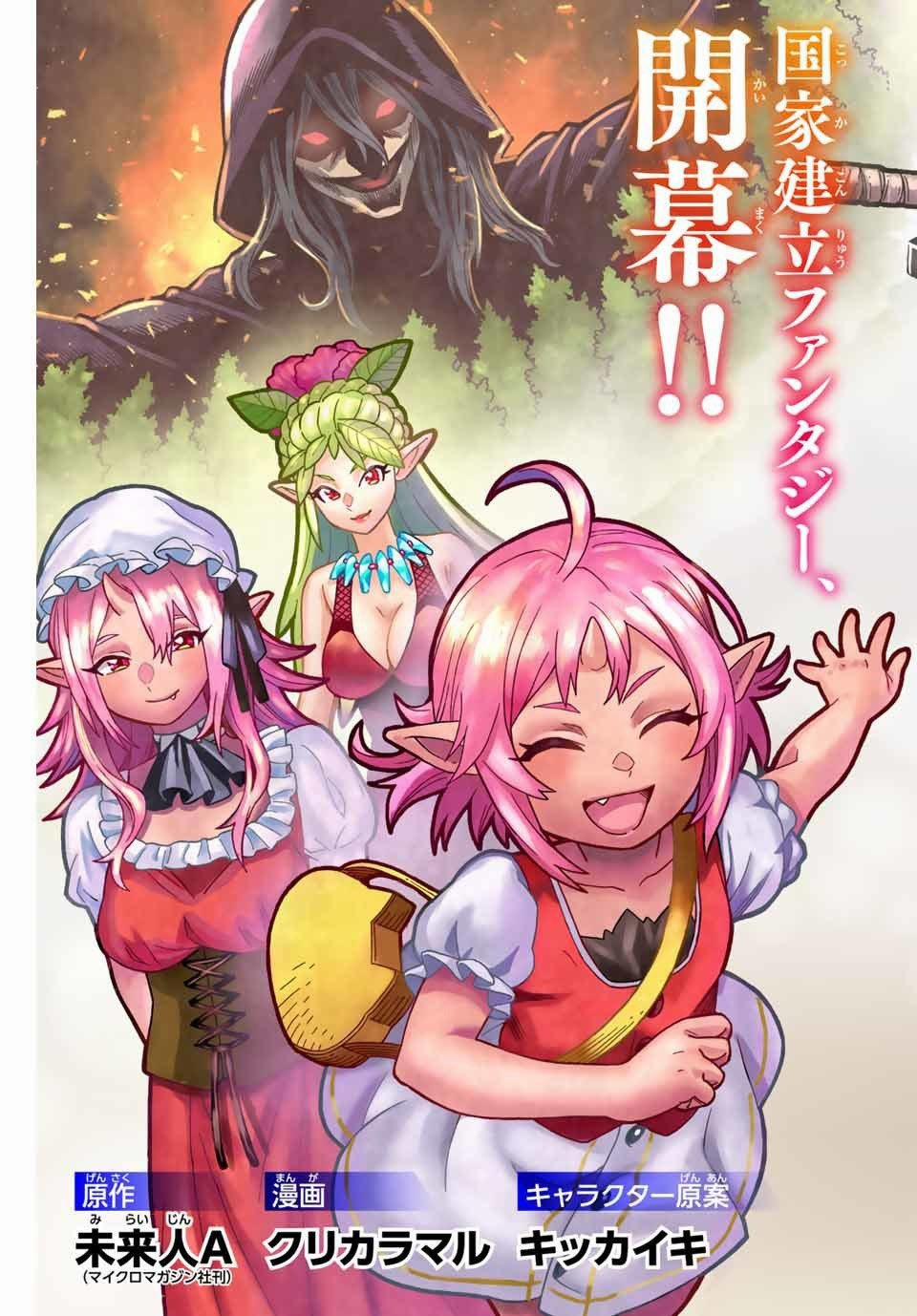 Hiền Nhân Tái Sinh Bị Bỏ Rơi-Tạo Ra Đế Quốc Quỷ Vĩ Đại Mạnh Nhất Trong Khu Rừng Quỷ- 1 trang 6