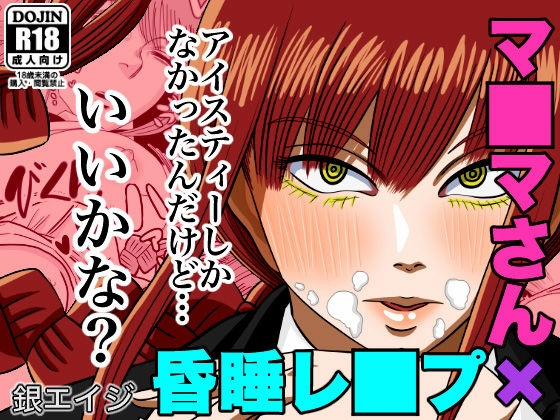 Hiếp dâm makima khi đang ngủ Oneshot trang 11