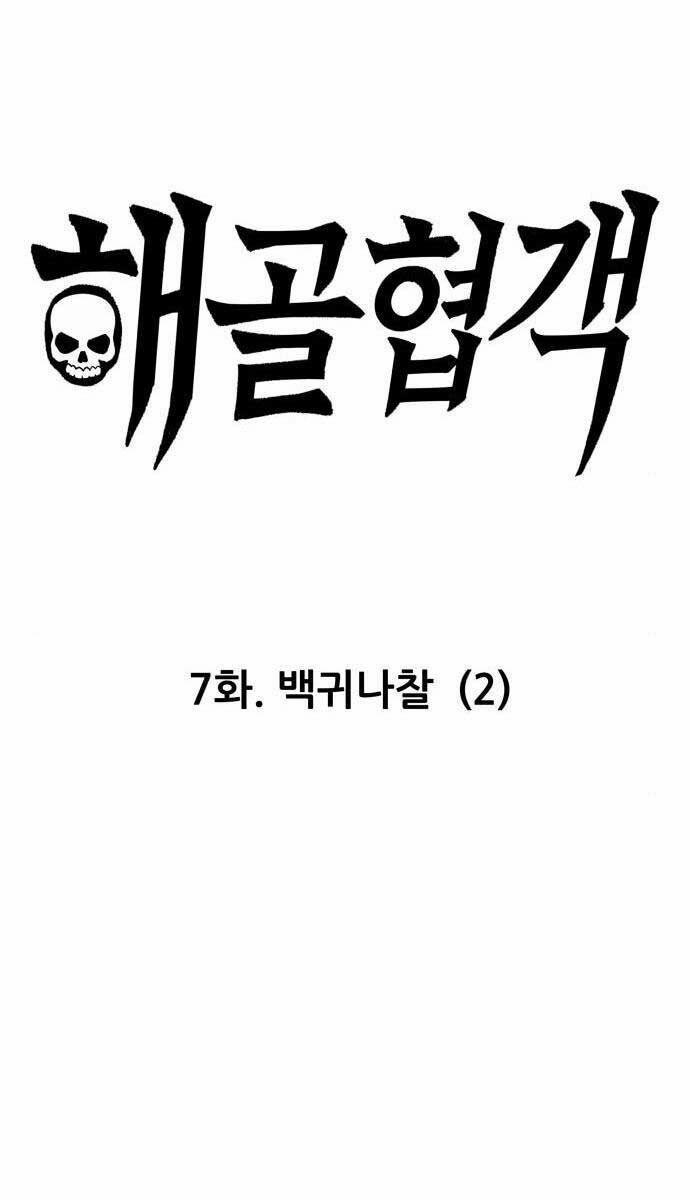 Hiệp Sĩ Xương Khô 7 trang 1
