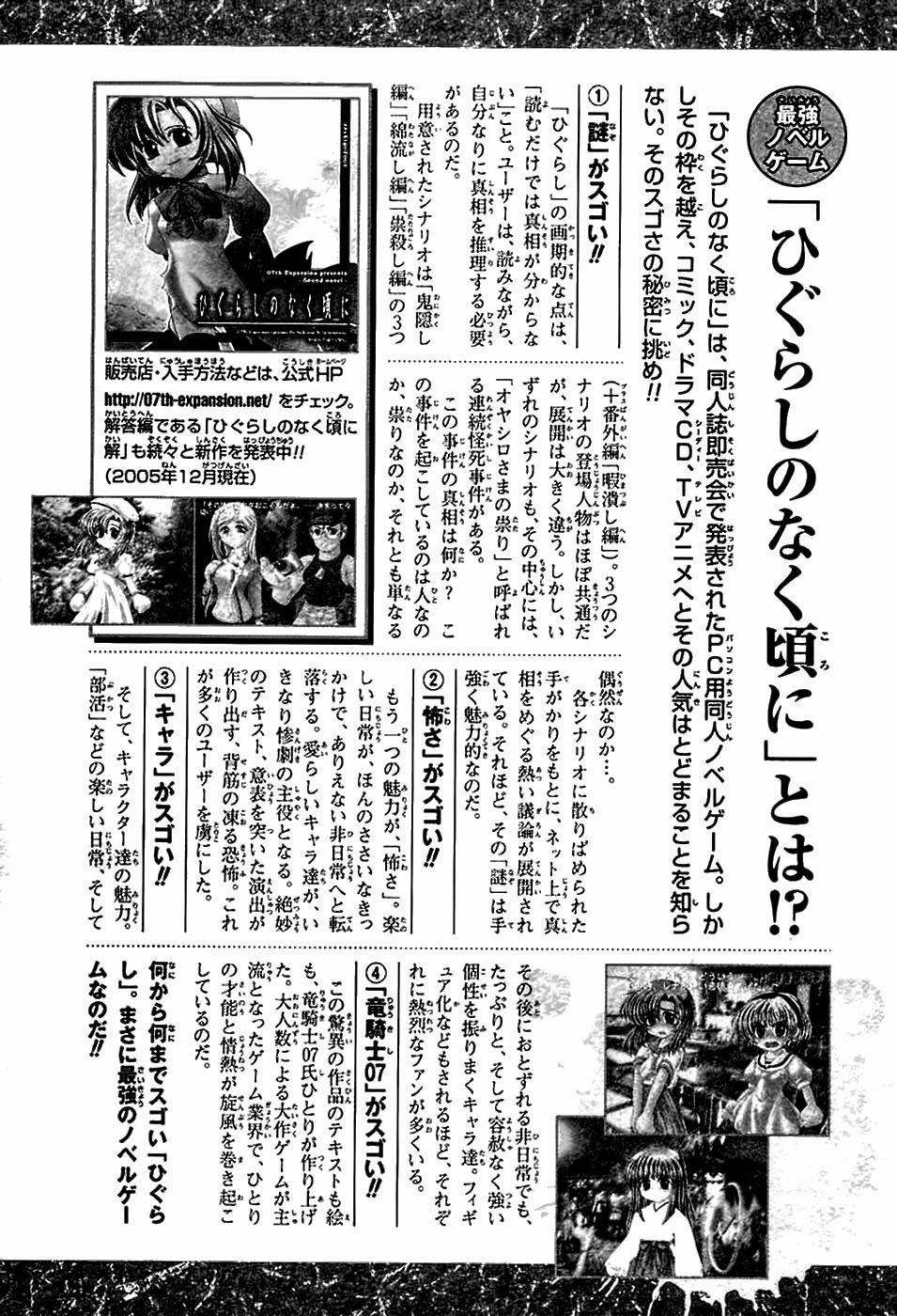 Higurashi No Naku Koro Ni – Onikakushi Hen 2.1 trang 4