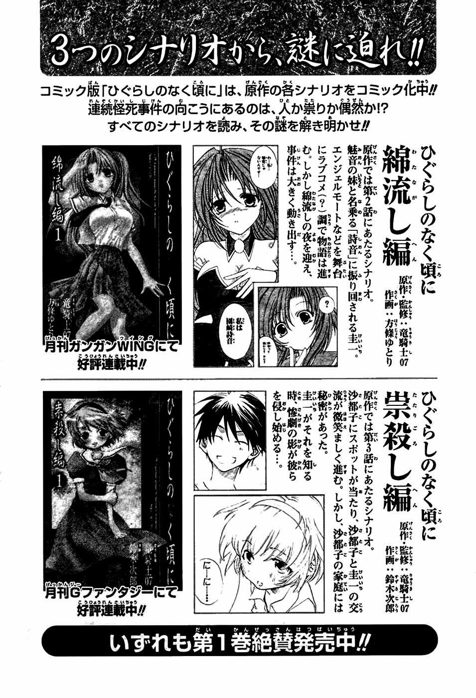 Higurashi No Naku Koro Ni – Onikakushi Hen 3 trang 58