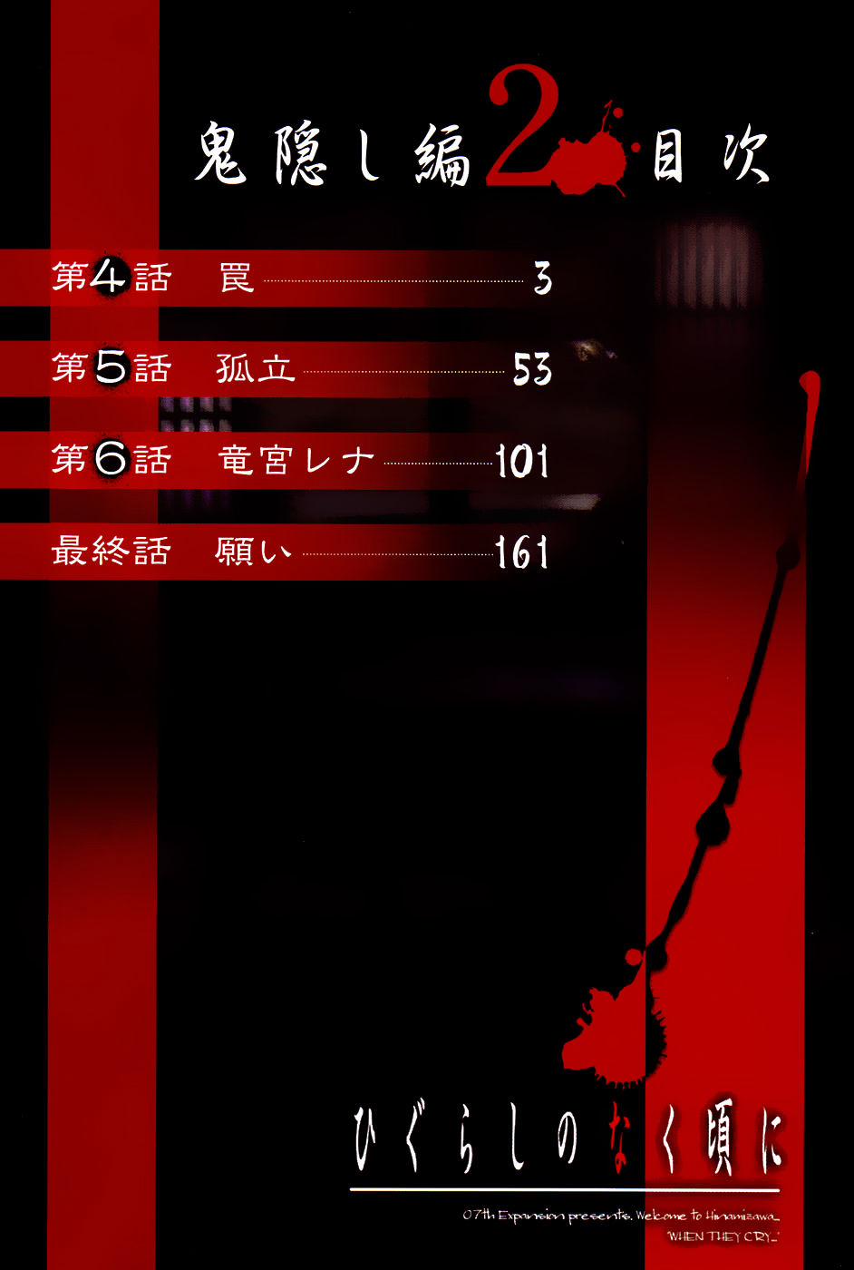 Higurashi No Naku Koro Ni – Onikakushi Hen 4 trang 7