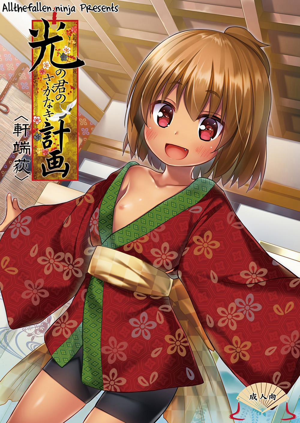Hikari no Kimi no Saganaki Keikaku 2 trang 0