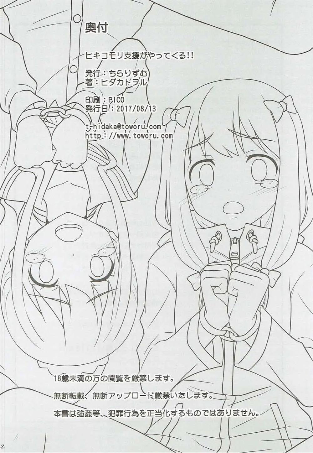 Hikikomori Shien ga Yattekuru!! Oneshot trang 20