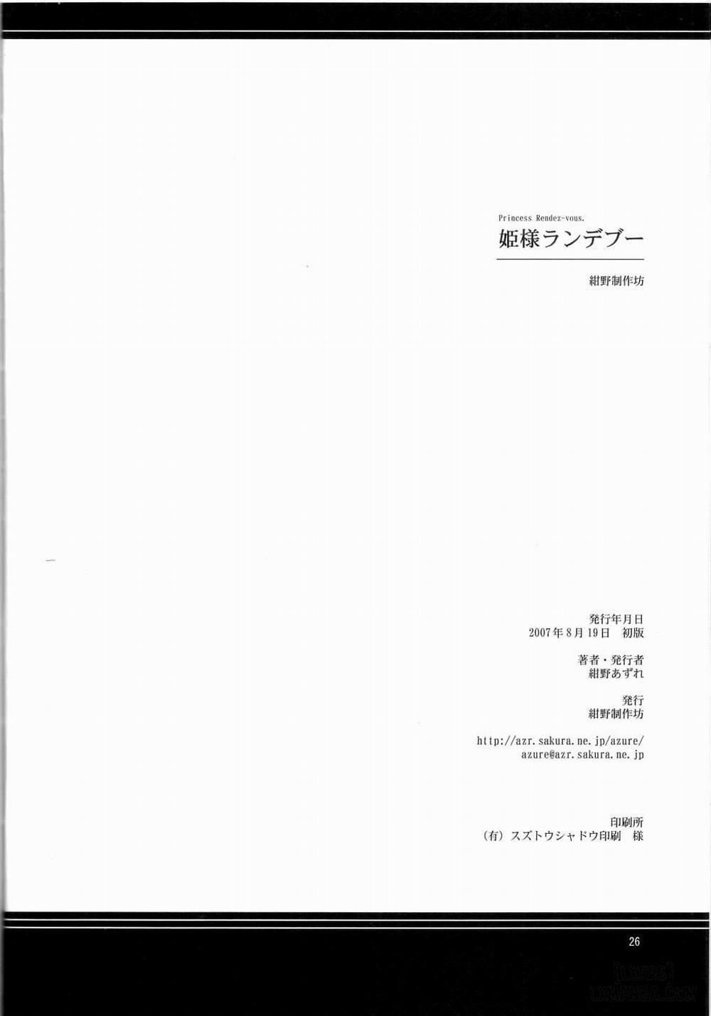 Hime-sama Rendez-vous Oneshot trang 23