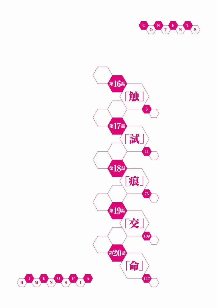 Himenospia 16 trang 4