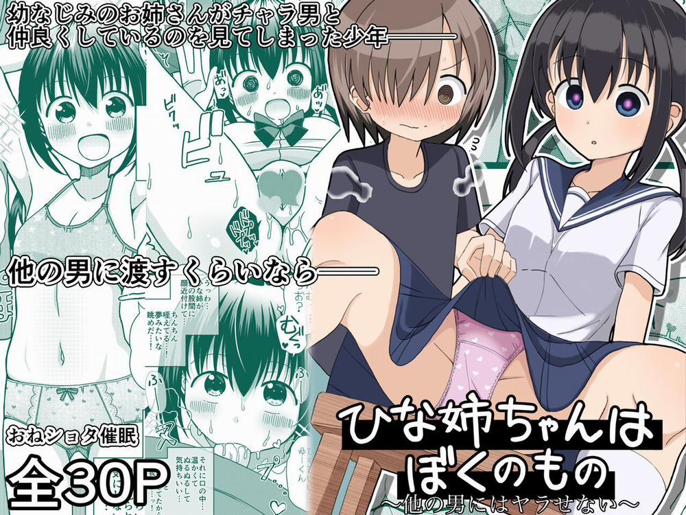 Hina Nee-chan Là Đồ Của Tôi! Oneshot trang 1