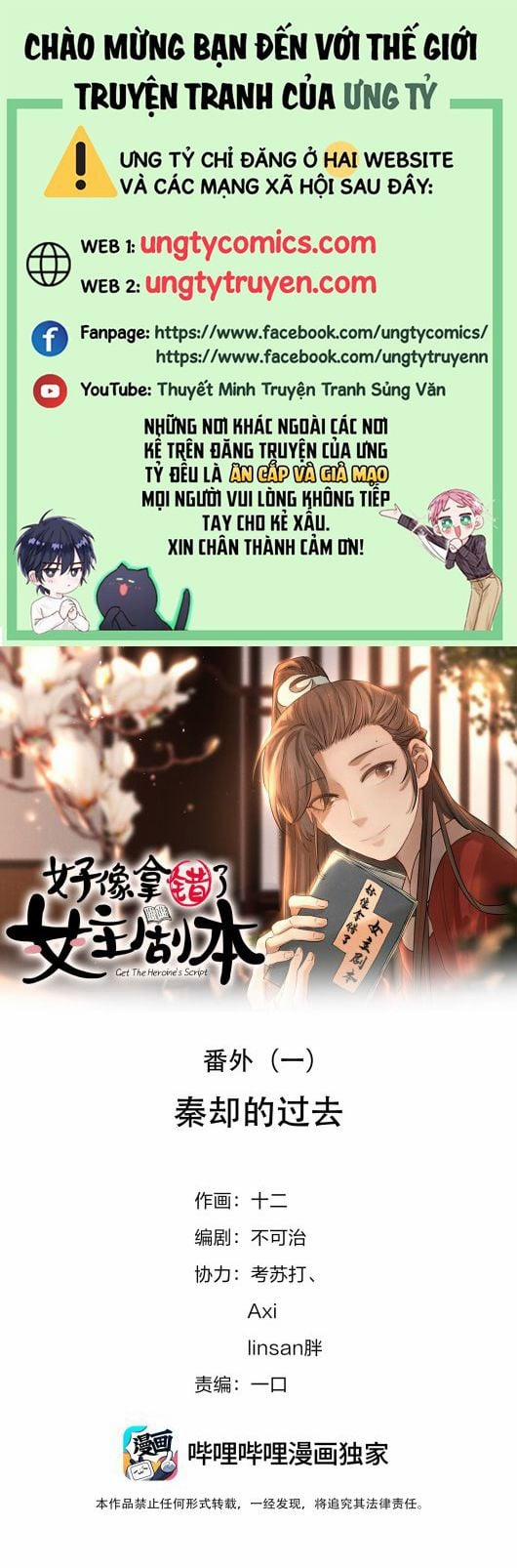 Hình Như Lấy Nhầm Kịch Bản Nữ Chủ Phiên Ngoại trang 0