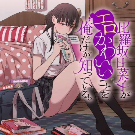 Hirasaka Hinako Ga Ero Kawaii Koto Wo Ore Dake Ga Shitteiru 1 trang 1