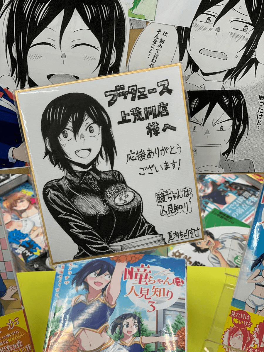 Hitomi-Chan Wa Hitomishiri 39 trang 16