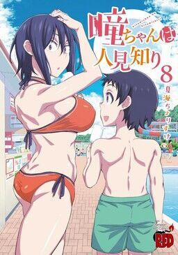 Hitomi-Chan Wa Hitomishiri 54 trang 1