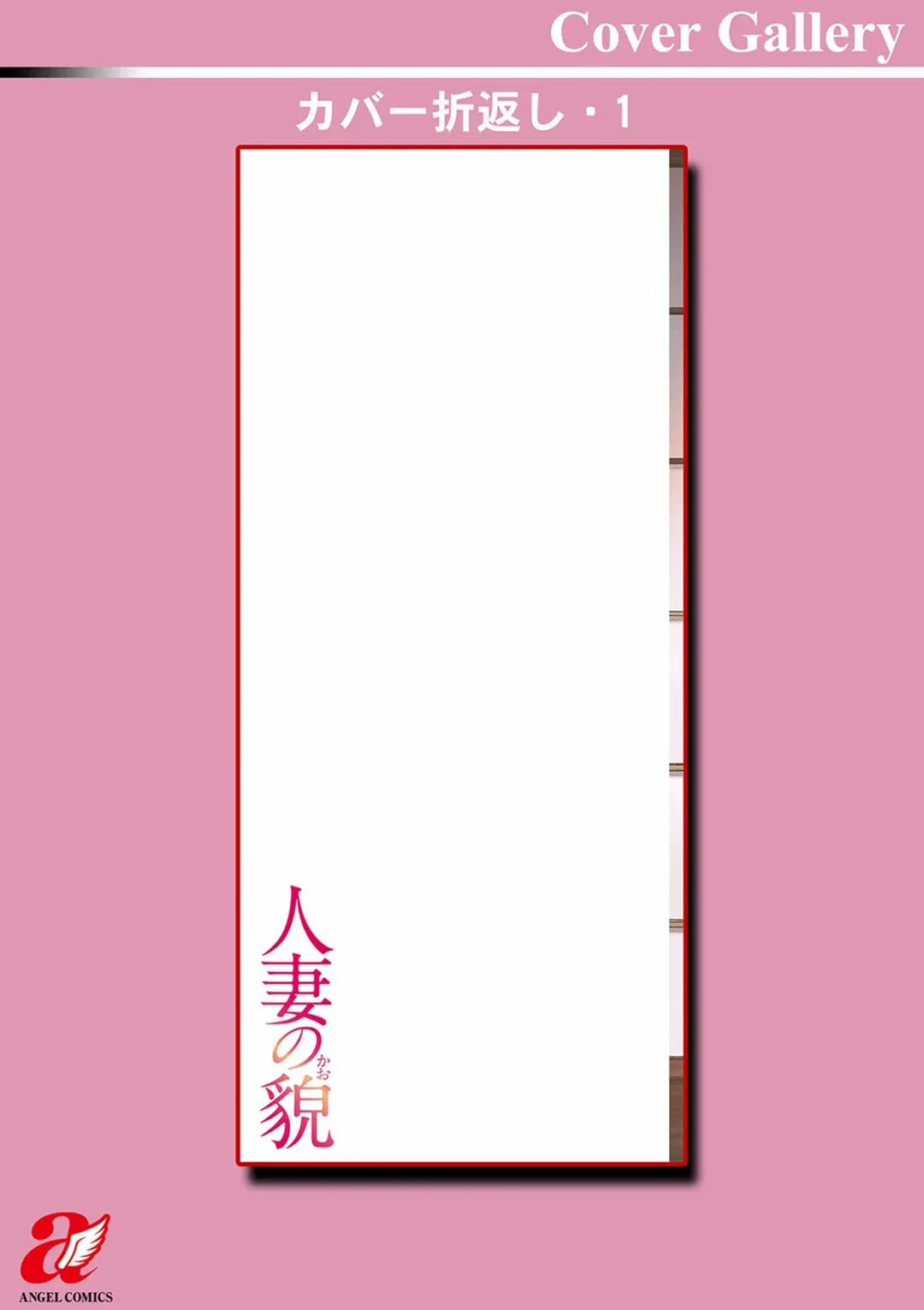 Hitozuma no Kao – Anal o Karareta Onna-tachi 9-END 0 Lồng giam quỷ dữ 0 trang 23