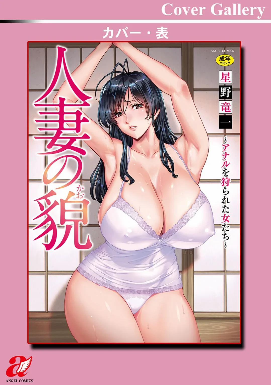 Hitozuma no Kao – Anal o Karareta Onna-tachi 9-END 0 Lồng giam quỷ dữ 0 trang 24