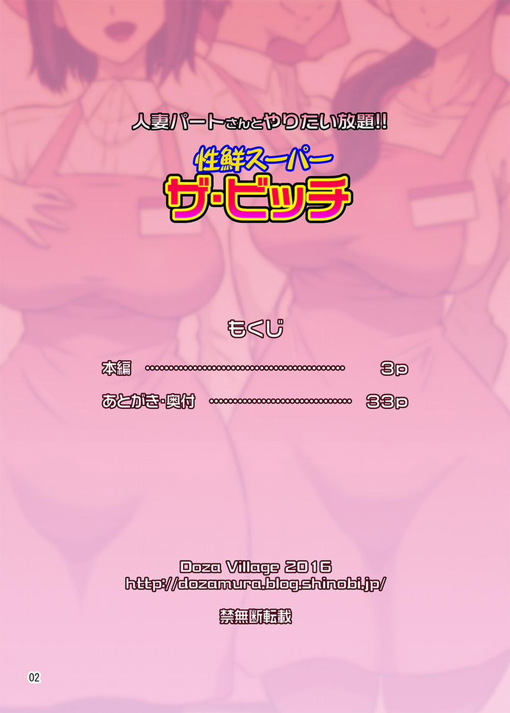 Hitozuma Part-san to Yaritai Houdai!! Seisen Super The Bitch Oneshot [Full Color] trang 1