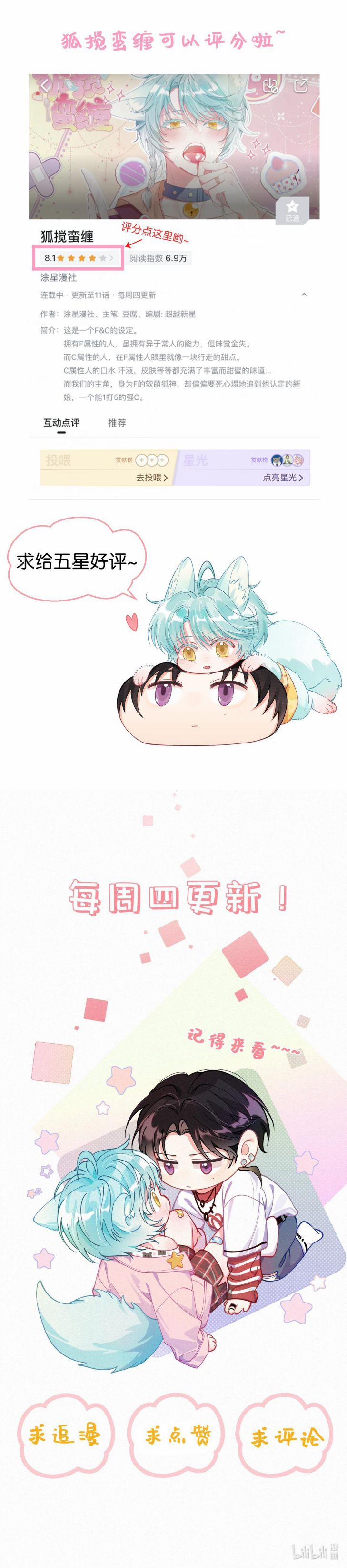 Hồ Ly Rắc Rối 14 trang 18