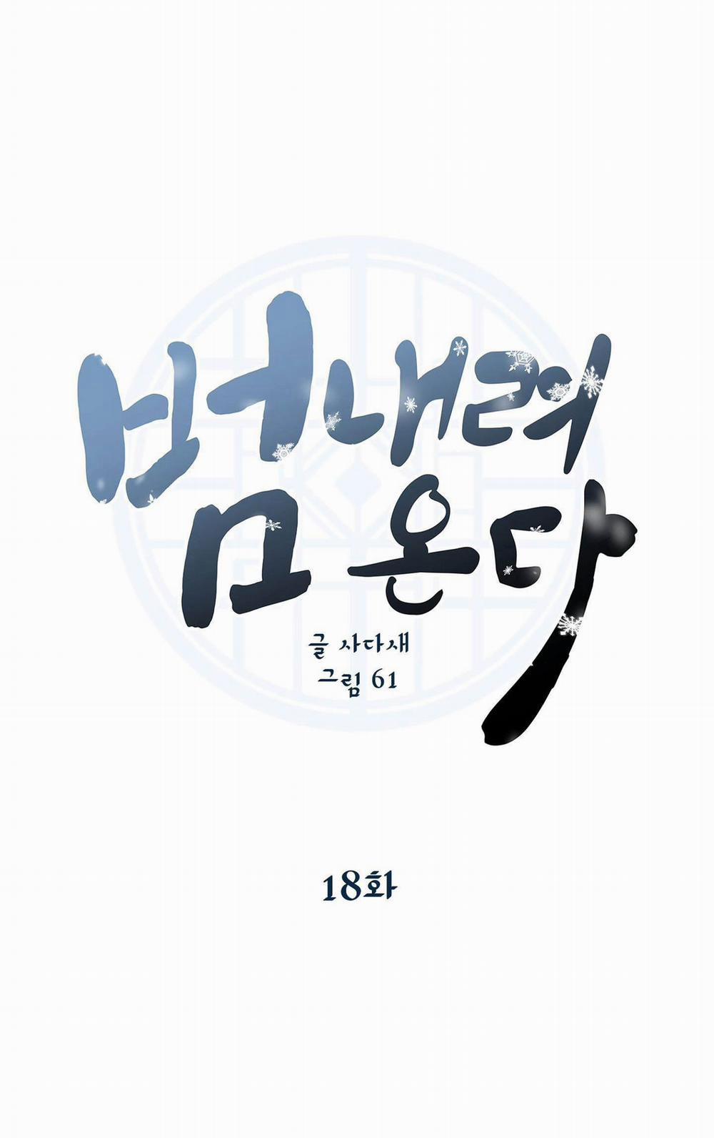 Hổ Trở Về 18 trang 1
