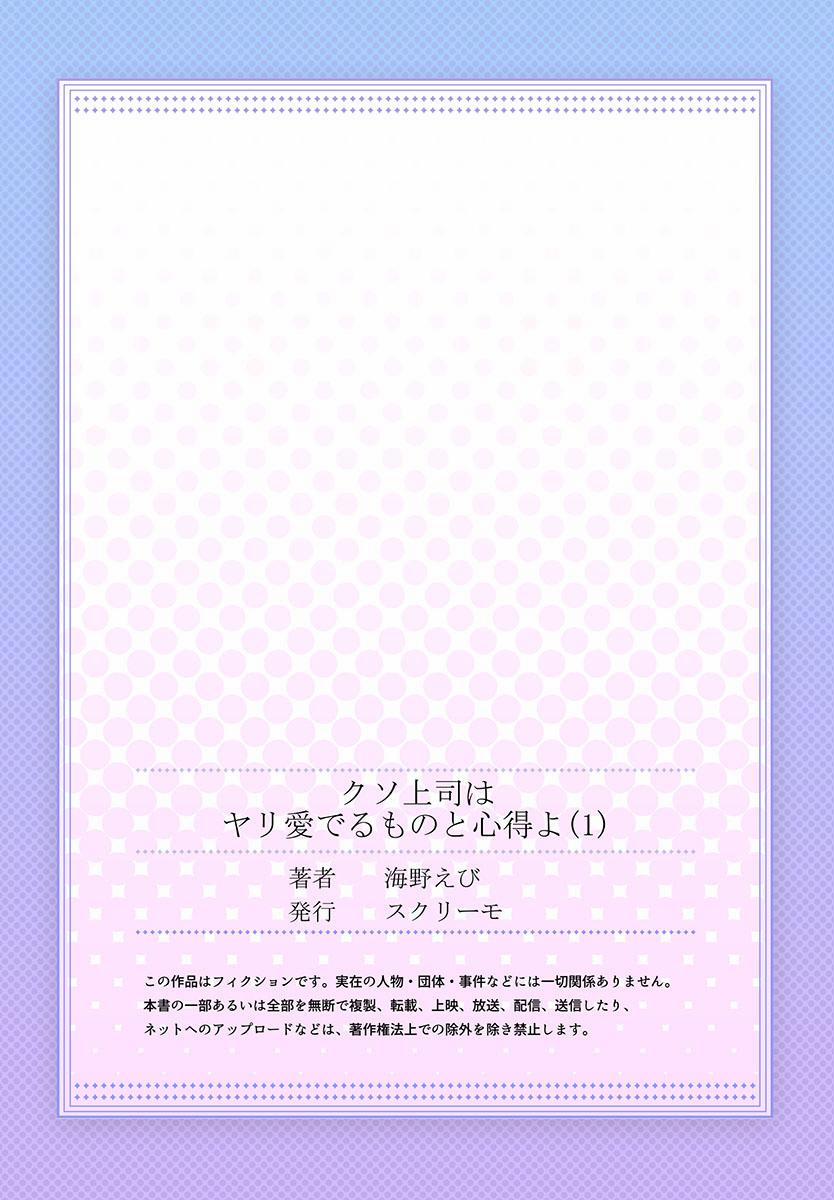 Hóa Ra Sếp Tôi Nghiện Sex 1 trang 26