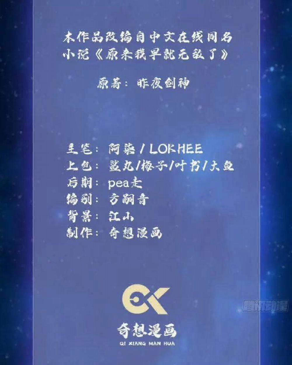 Hoá Ra Ta Đã Vô Địch Từ Lâu 11 trang 2