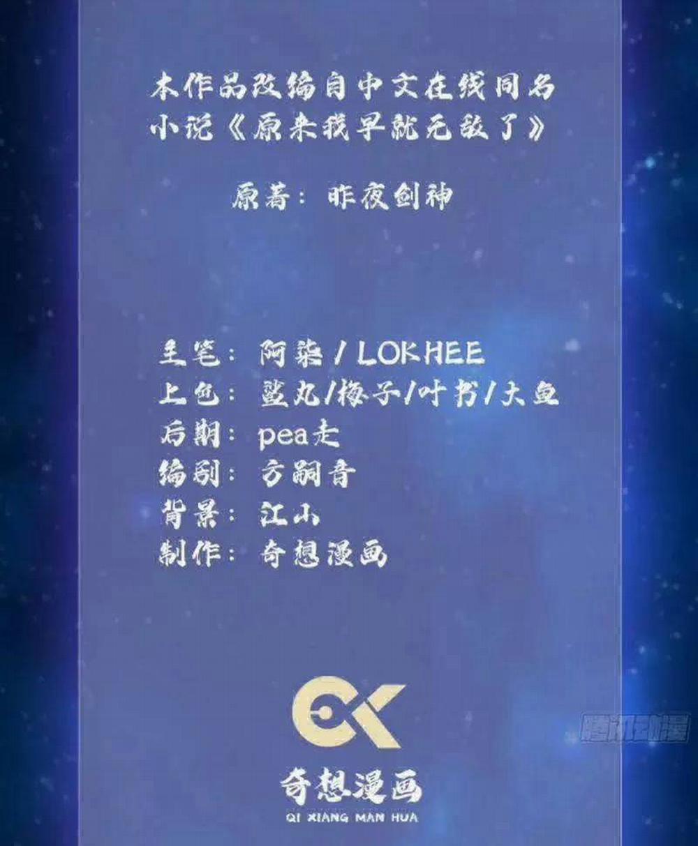 Hoá Ra Ta Đã Vô Địch Từ Lâu 12 trang 2