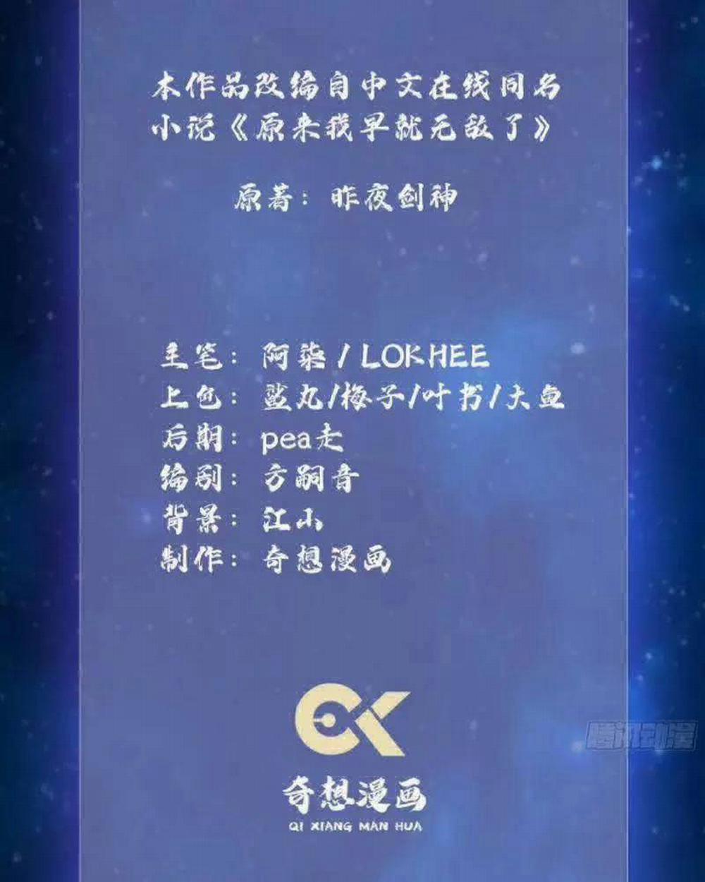 Hoá Ra Ta Đã Vô Địch Từ Lâu 13 trang 2