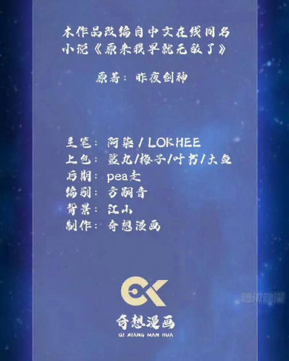 Hoá Ra Ta Đã Vô Địch Từ Lâu 15 trang 2