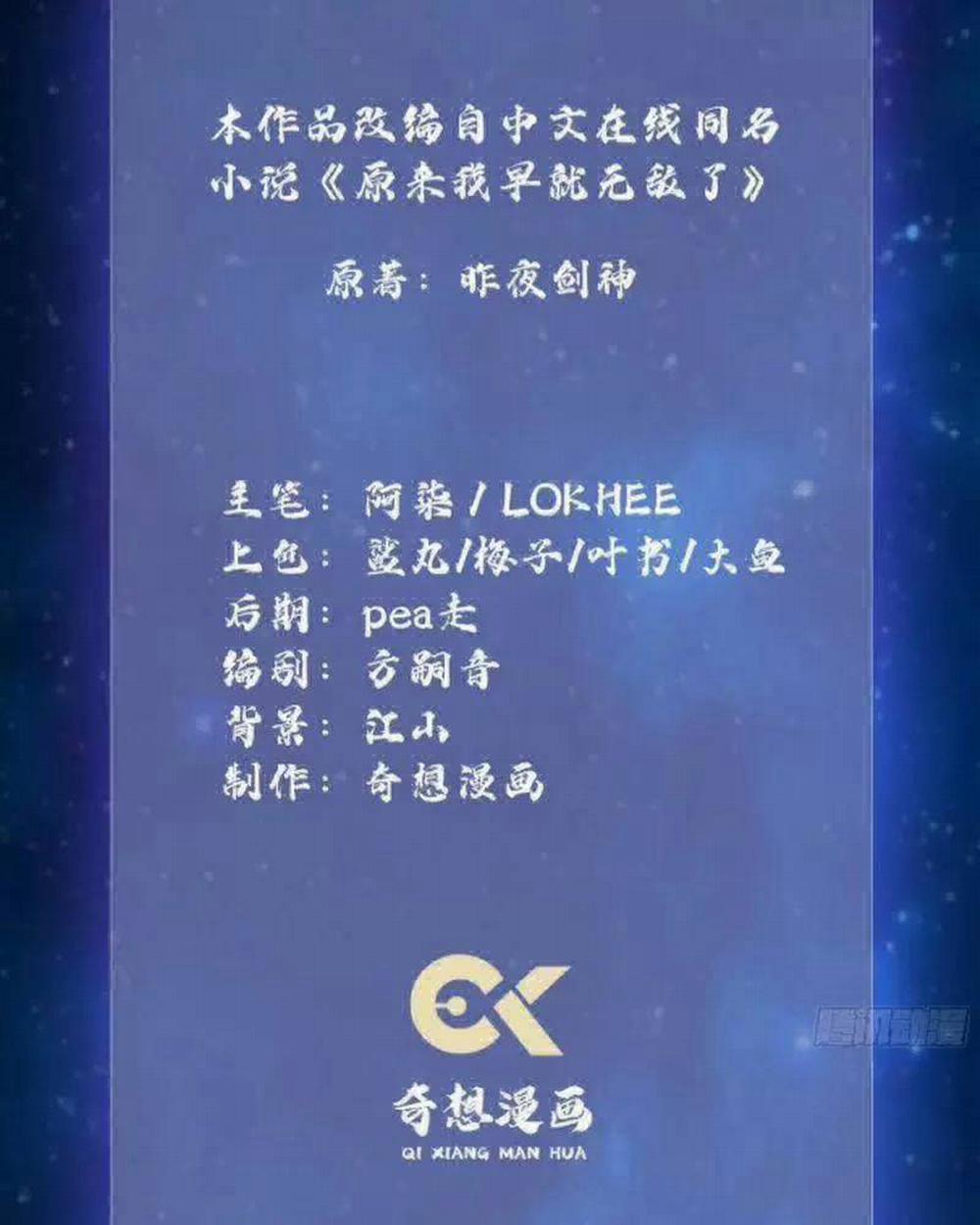 Hoá Ra Ta Đã Vô Địch Từ Lâu 16 trang 2