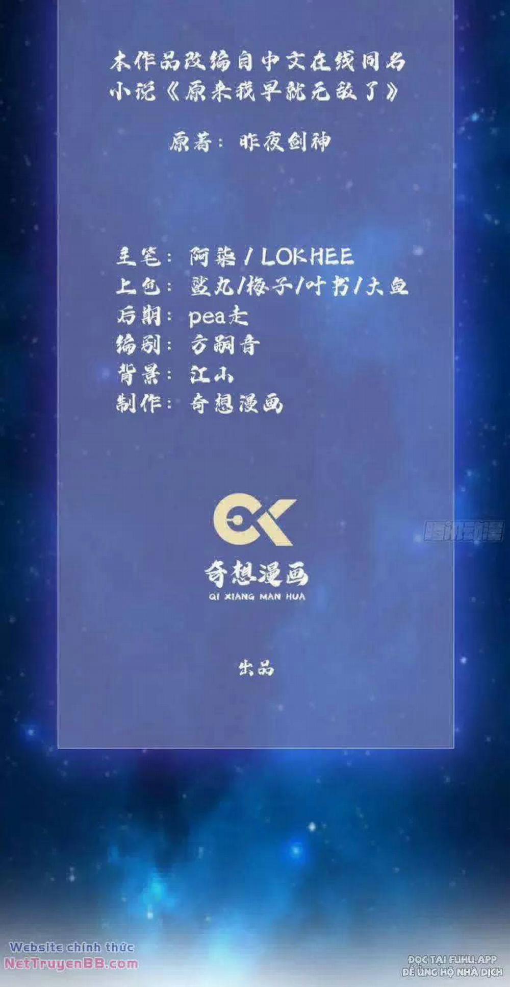 Hoá Ra Ta Đã Vô Địch Từ Lâu 17 trang 2