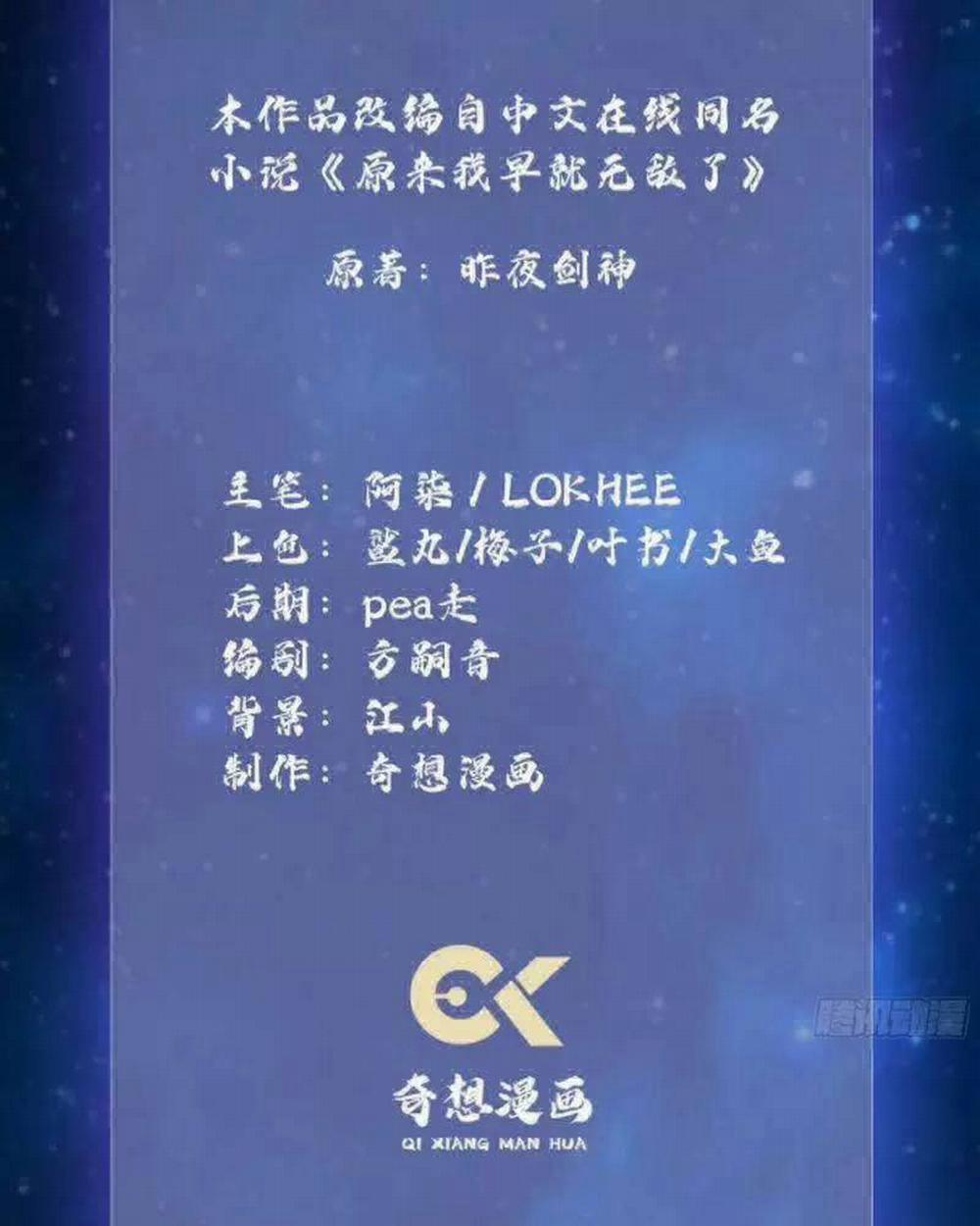 Hoá Ra Ta Đã Vô Địch Từ Lâu 18 trang 2