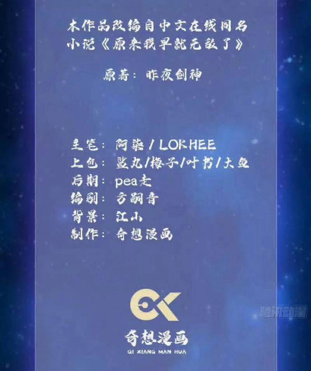 Hoá Ra Ta Đã Vô Địch Từ Lâu 19 trang 2