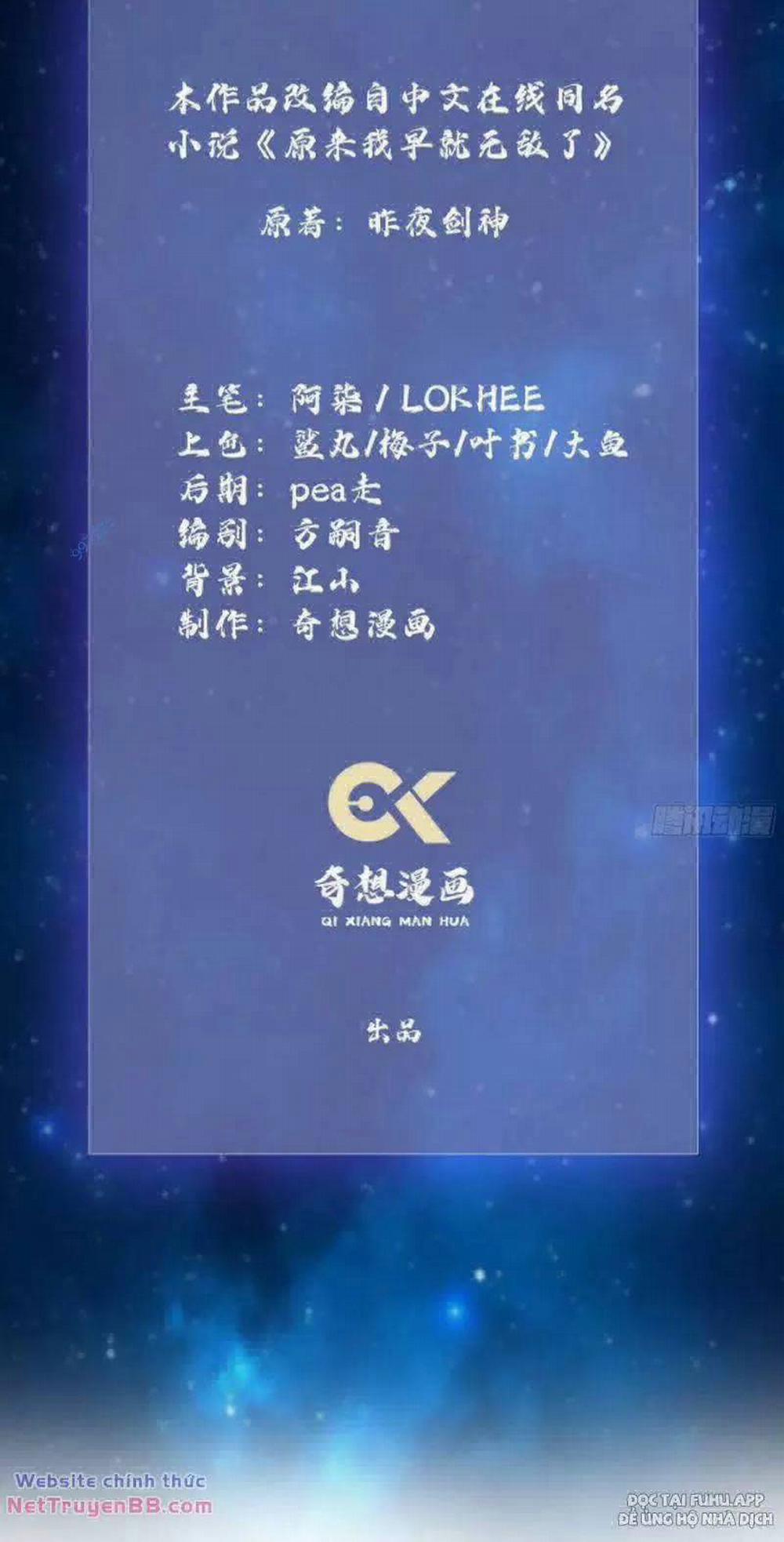 Hoá Ra Ta Đã Vô Địch Từ Lâu 20 trang 2