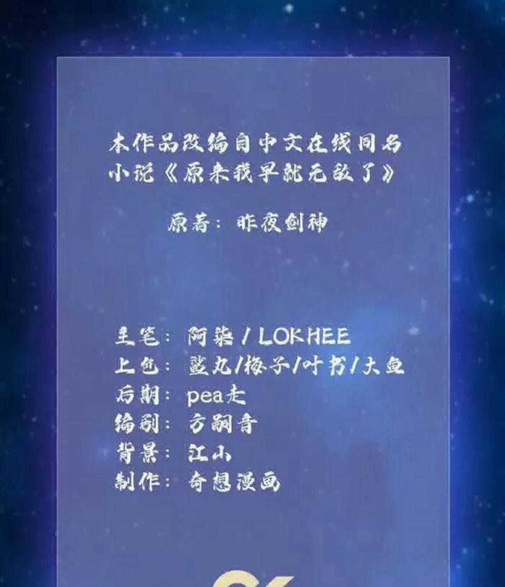 Hoá Ra Ta Đã Vô Địch Từ Lâu 22 trang 2