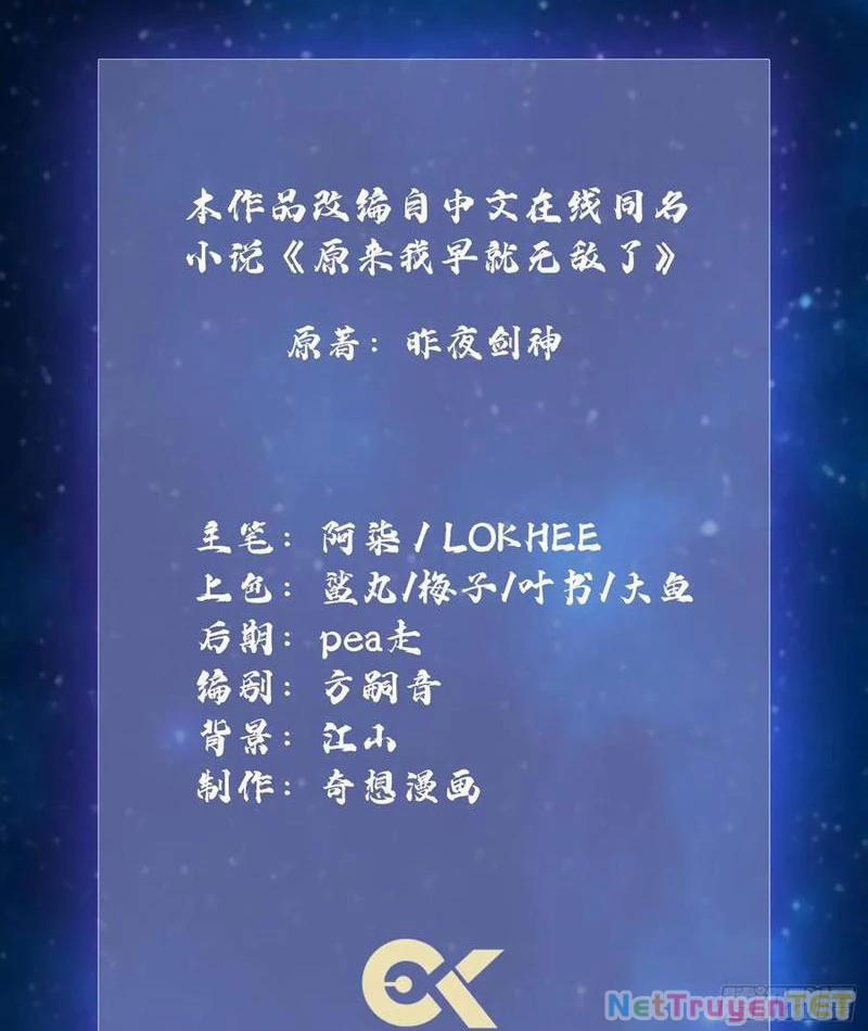 Hoá Ra Ta Đã Vô Địch Từ Lâu 242 trang 2