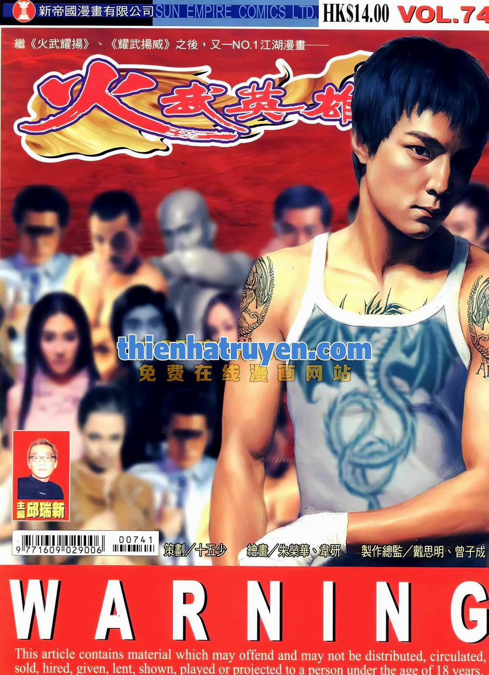 Hỏa Võ Anh Hùng 137 trang 0