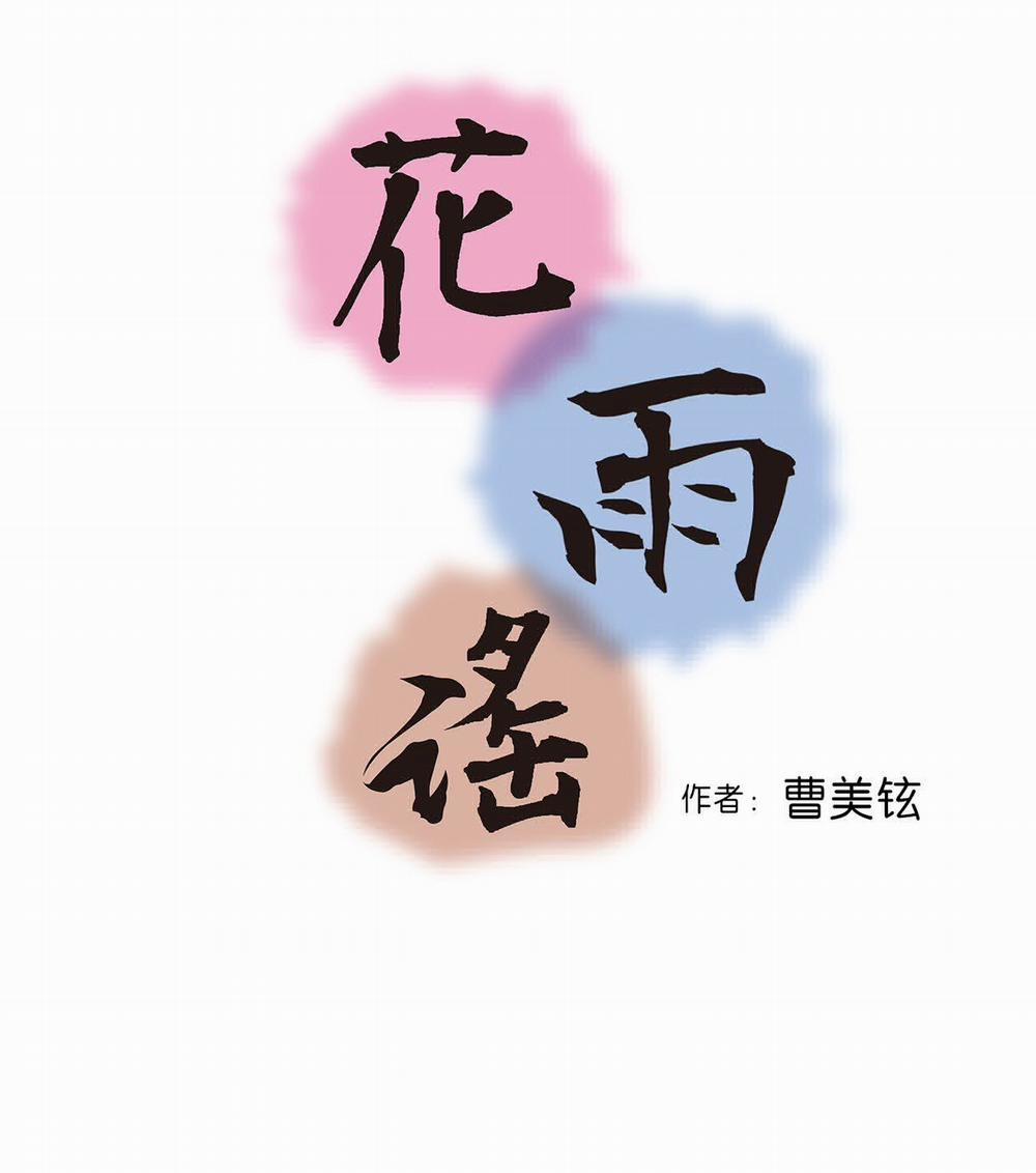 Hoa Vũ Dao 2 trang 3